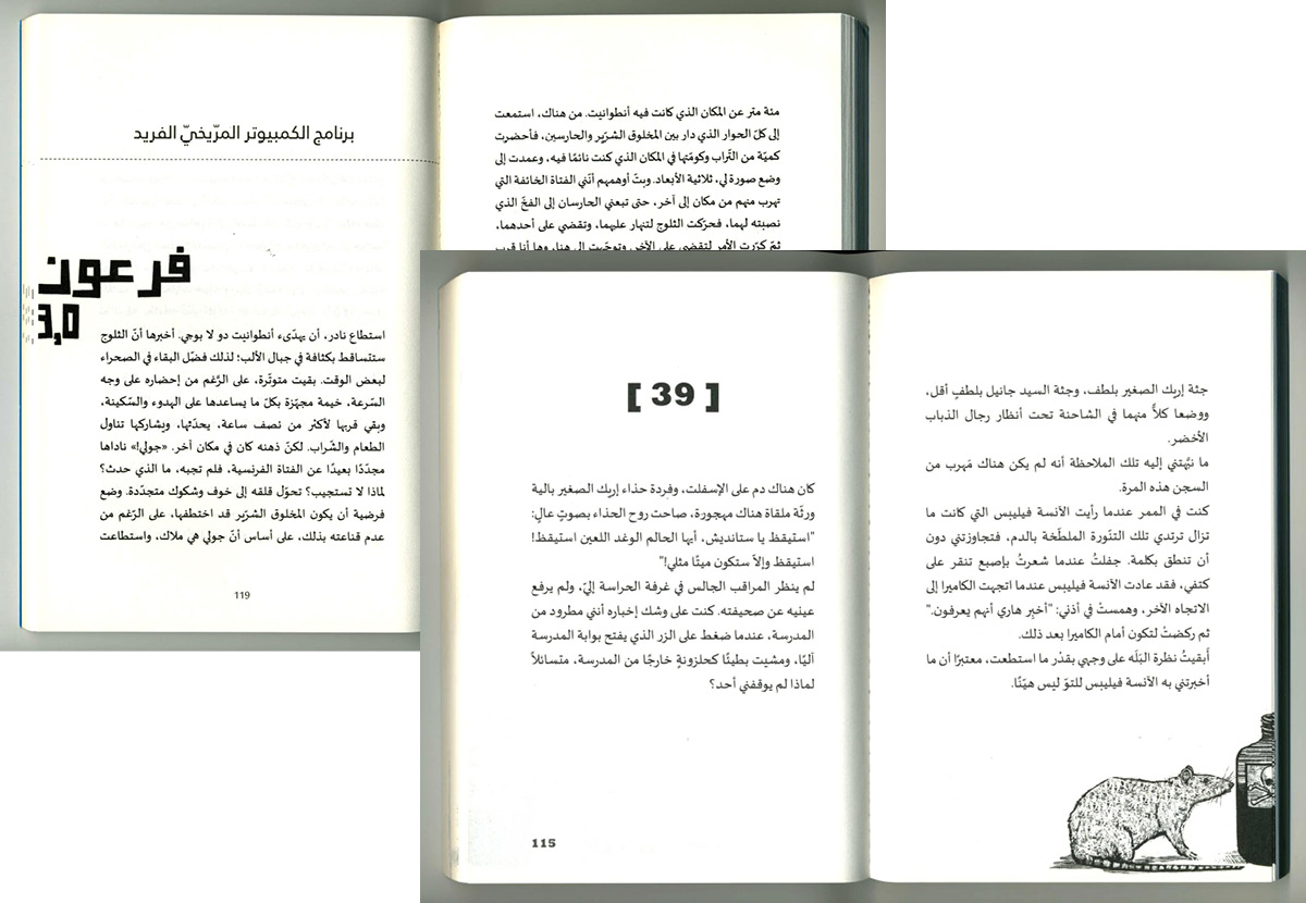 Figure 6: A youth book series called Riwayat, produced with InDesign ME and published by Kalimat Group, Sharjah, UAE. Design and typesetting by Mohamed Khalil.
