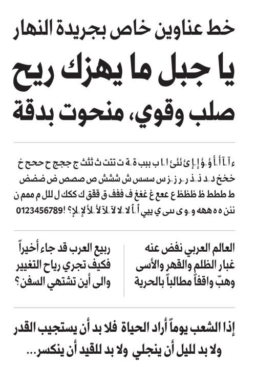 Figure 3: Arabic often needs more leading than Latin text, especially when various phonetic marks are added above and below the glyphs.