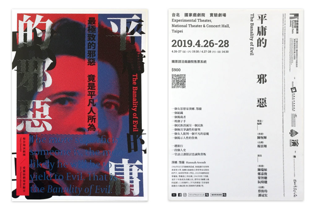 Taiwan flyer graphic design 